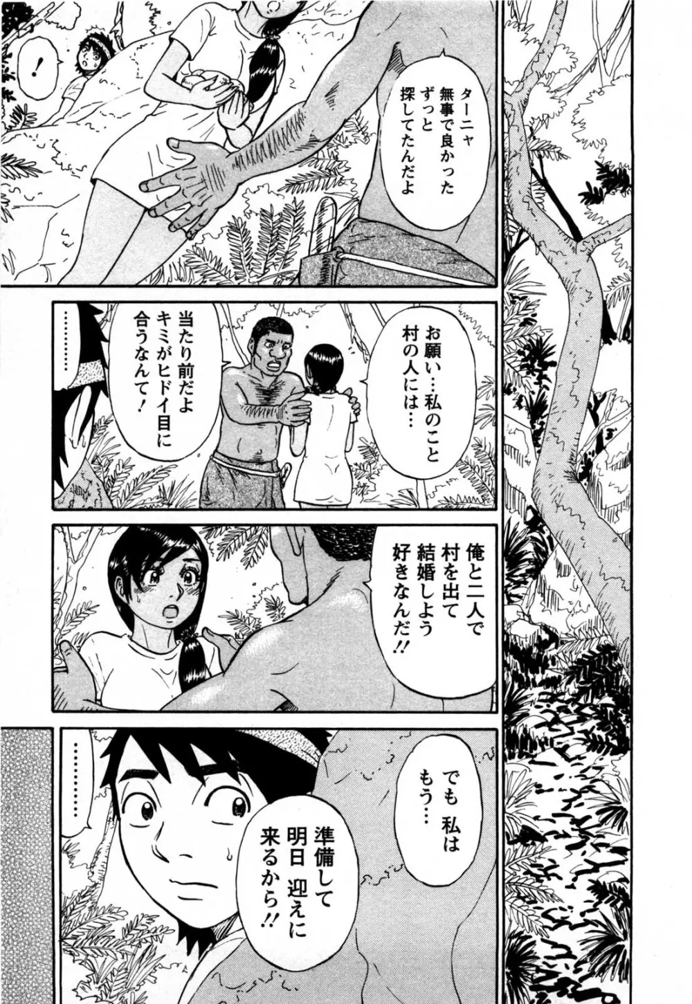 冒険の神様 Page.54