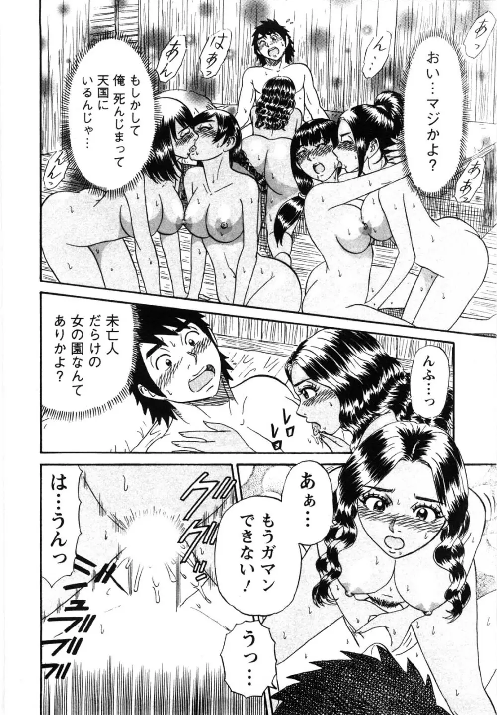 冒険の神様 Page.65