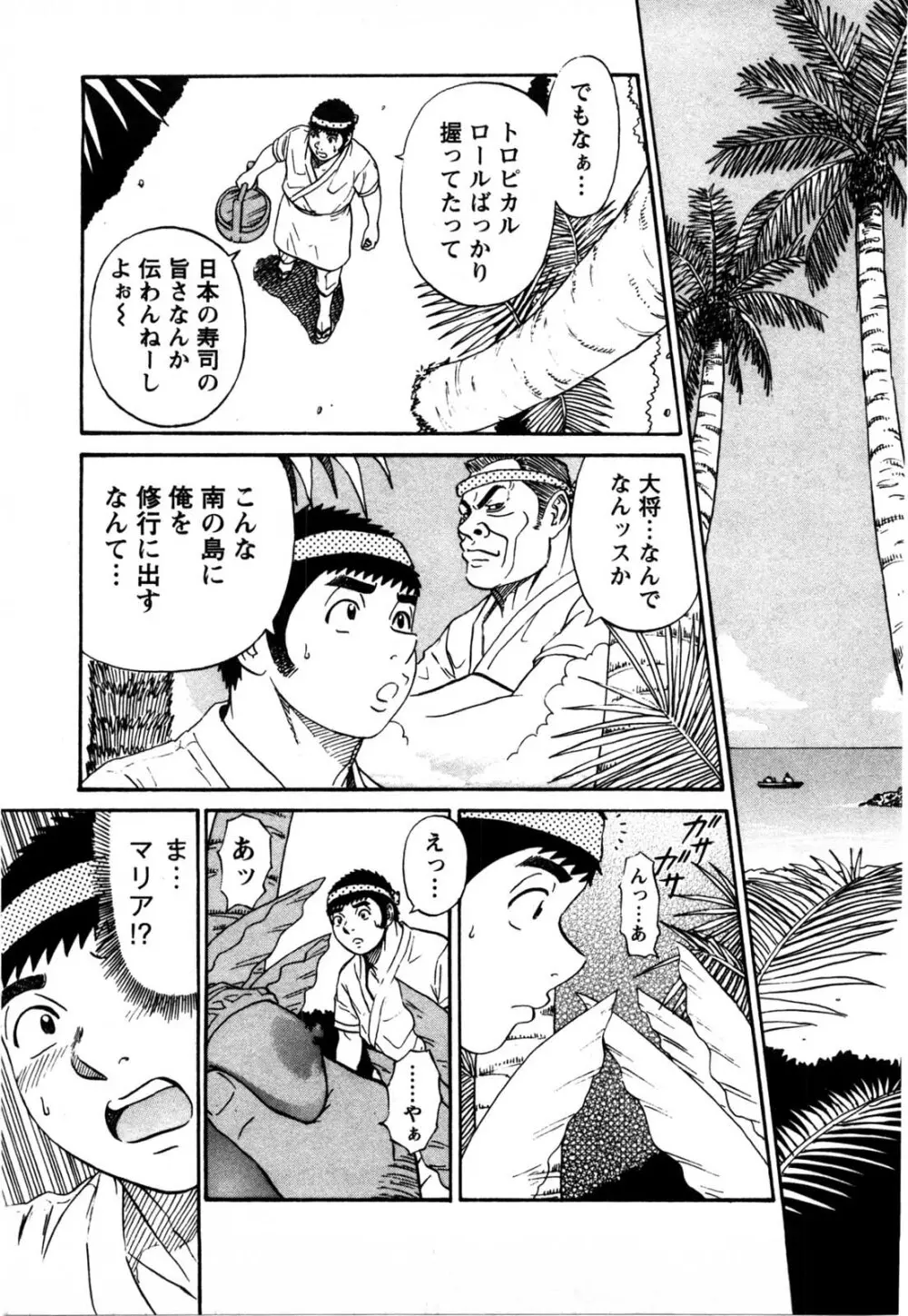 冒険の神様 Page.78