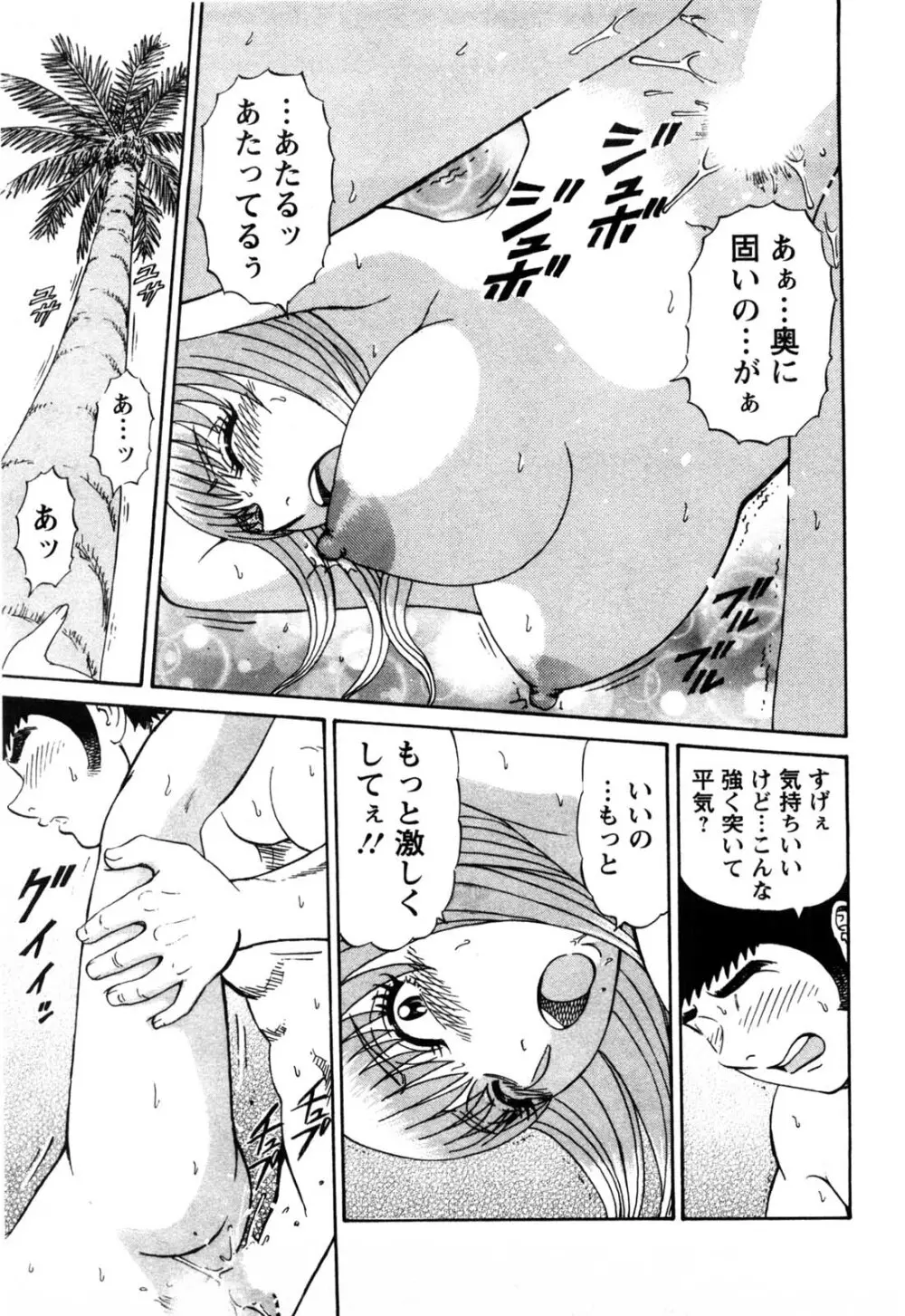 冒険の神様 Page.86