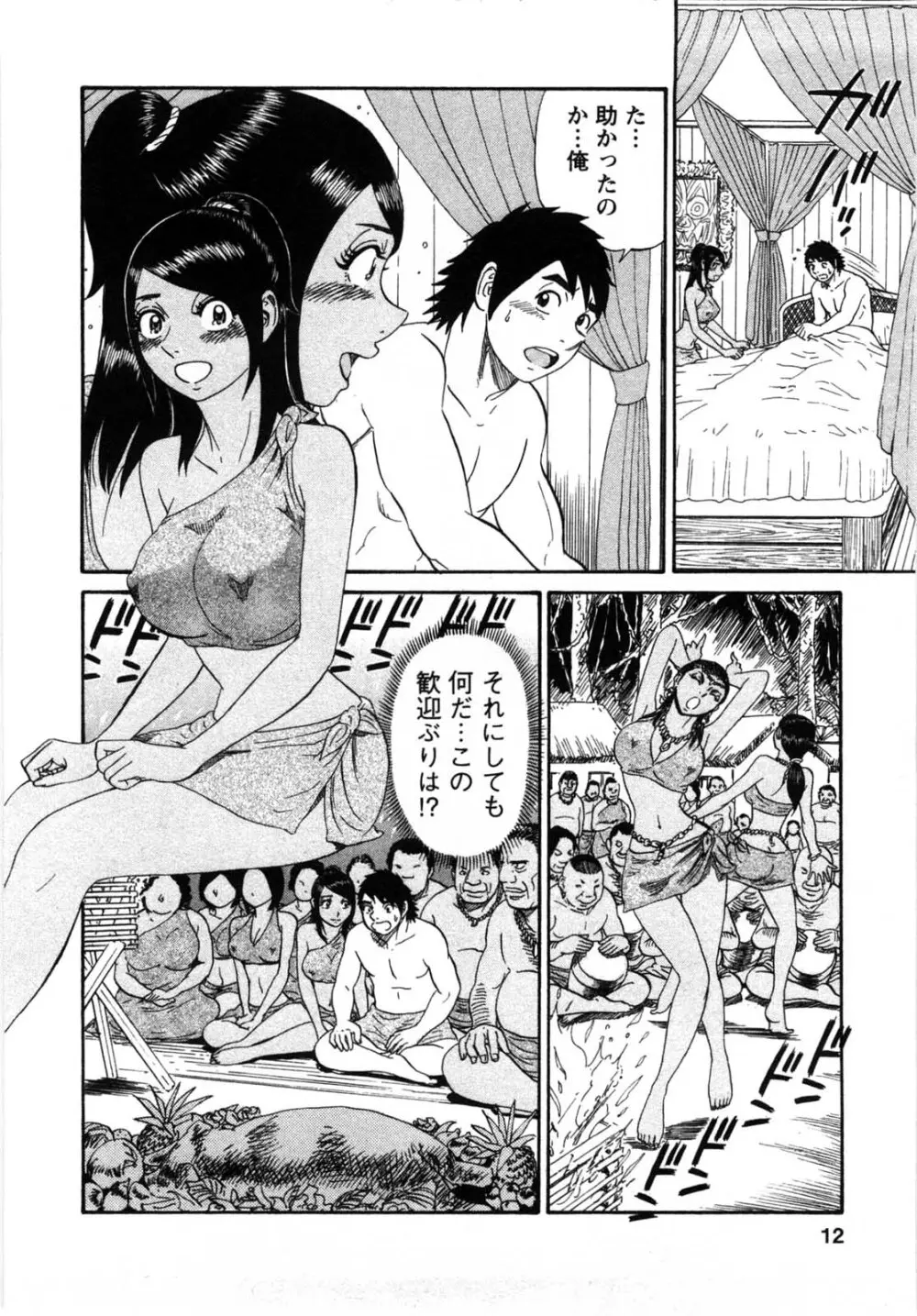 冒険の神様 Page.9