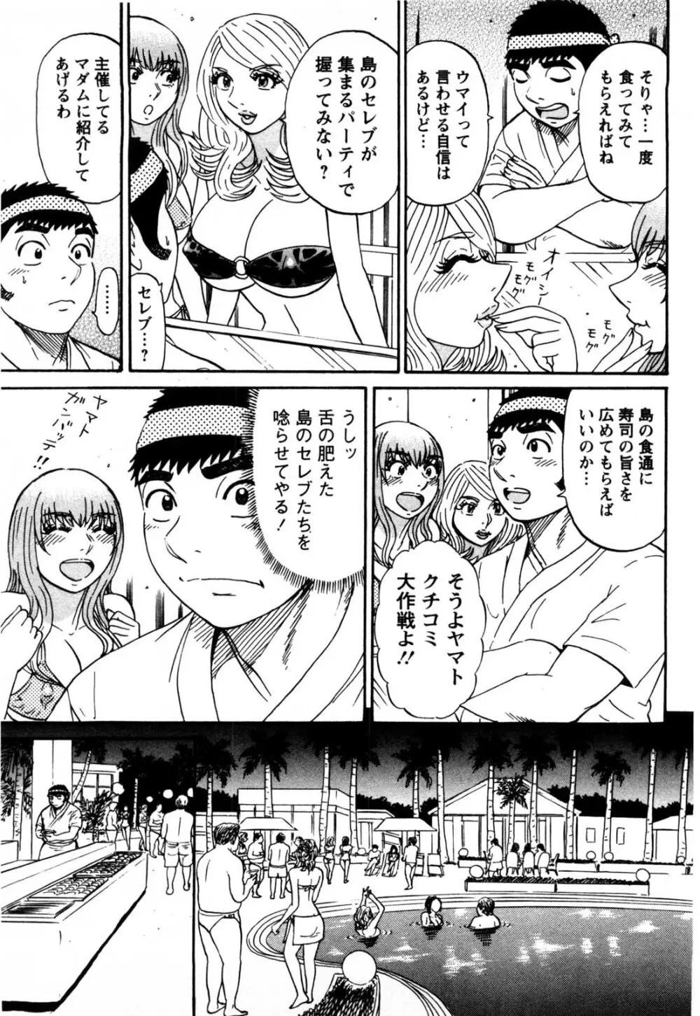 冒険の神様 Page.96