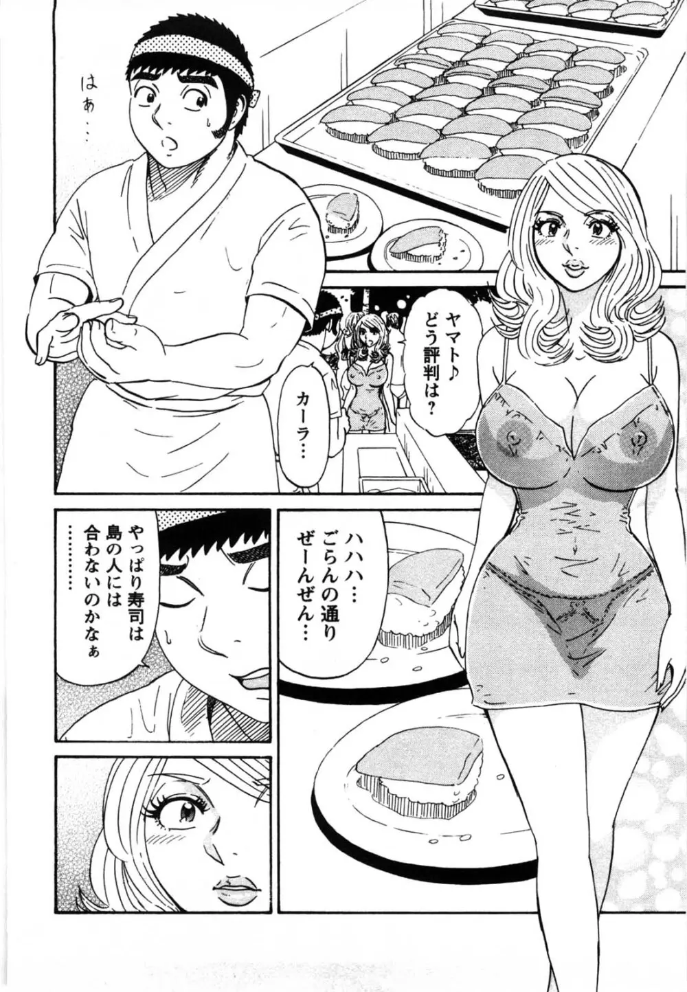 冒険の神様 Page.97