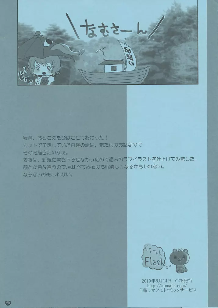 元僧侶のにくよく説法 - C78おまけ本 Page.8