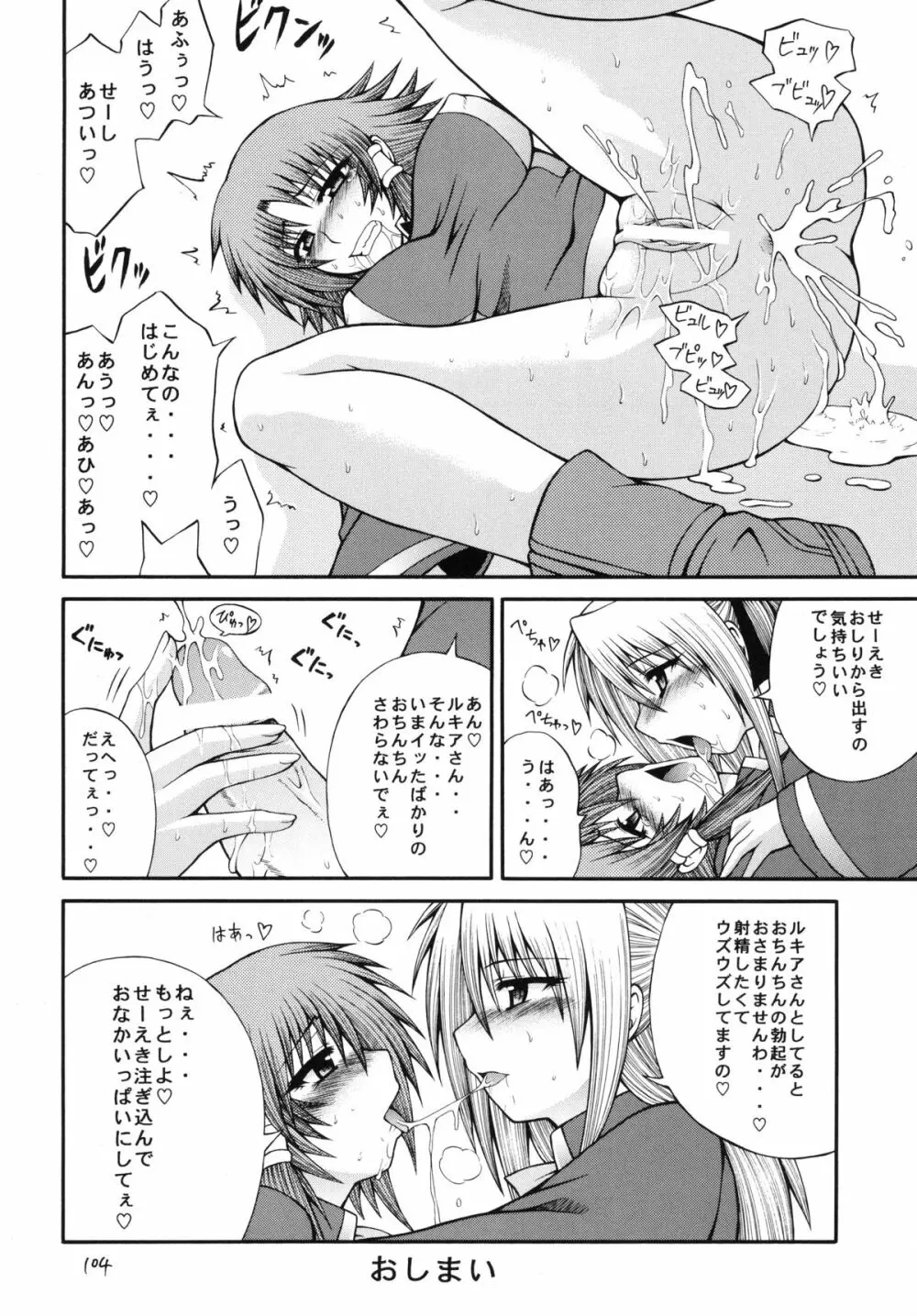 QMA style QMA総集編 Page.103