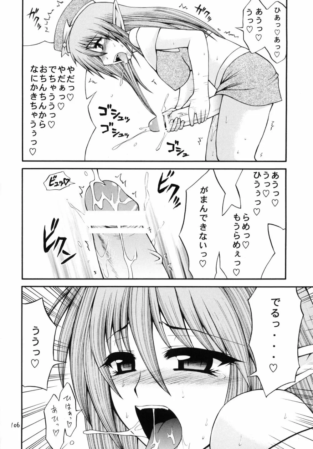 QMA style QMA総集編 Page.105