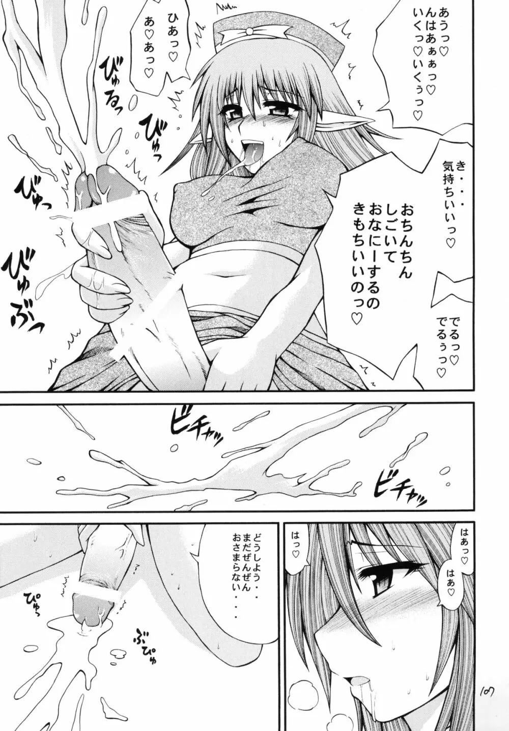 QMA style QMA総集編 Page.106