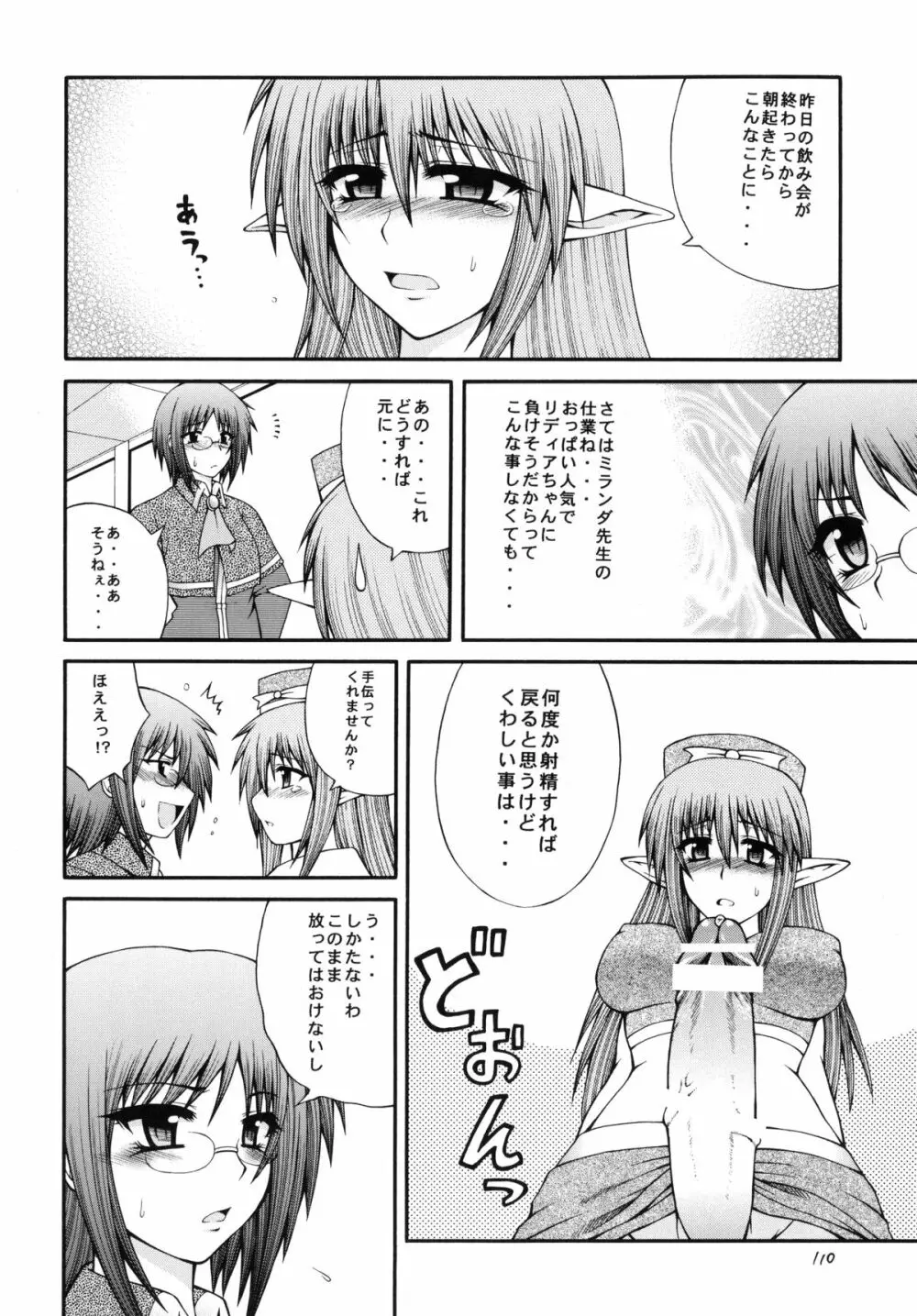 QMA style QMA総集編 Page.109