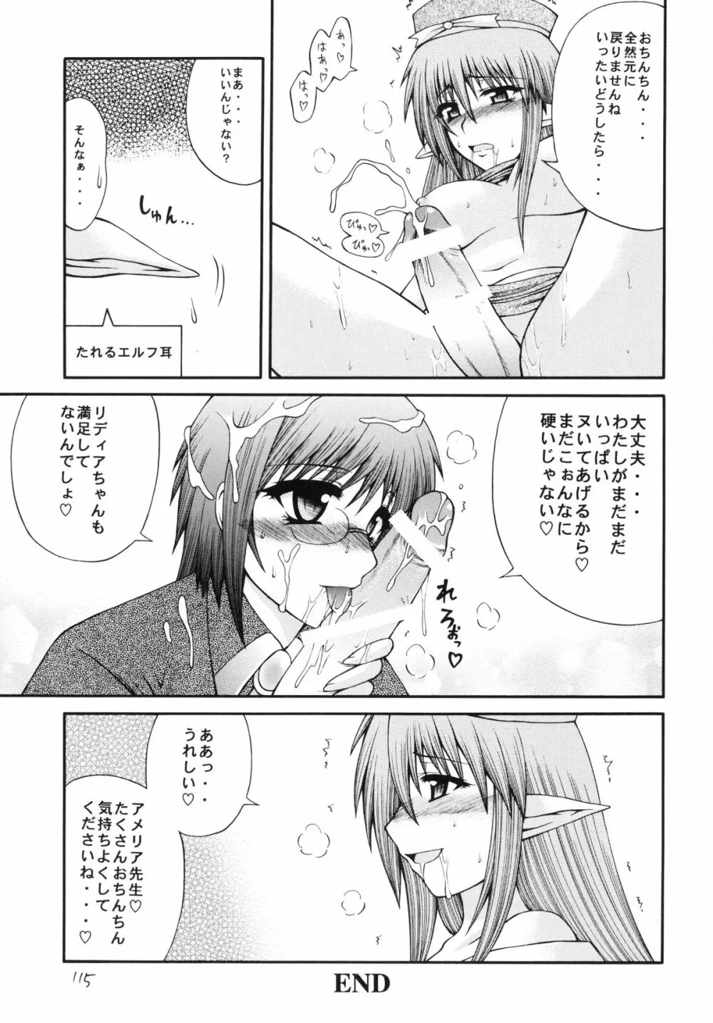 QMA style QMA総集編 Page.114