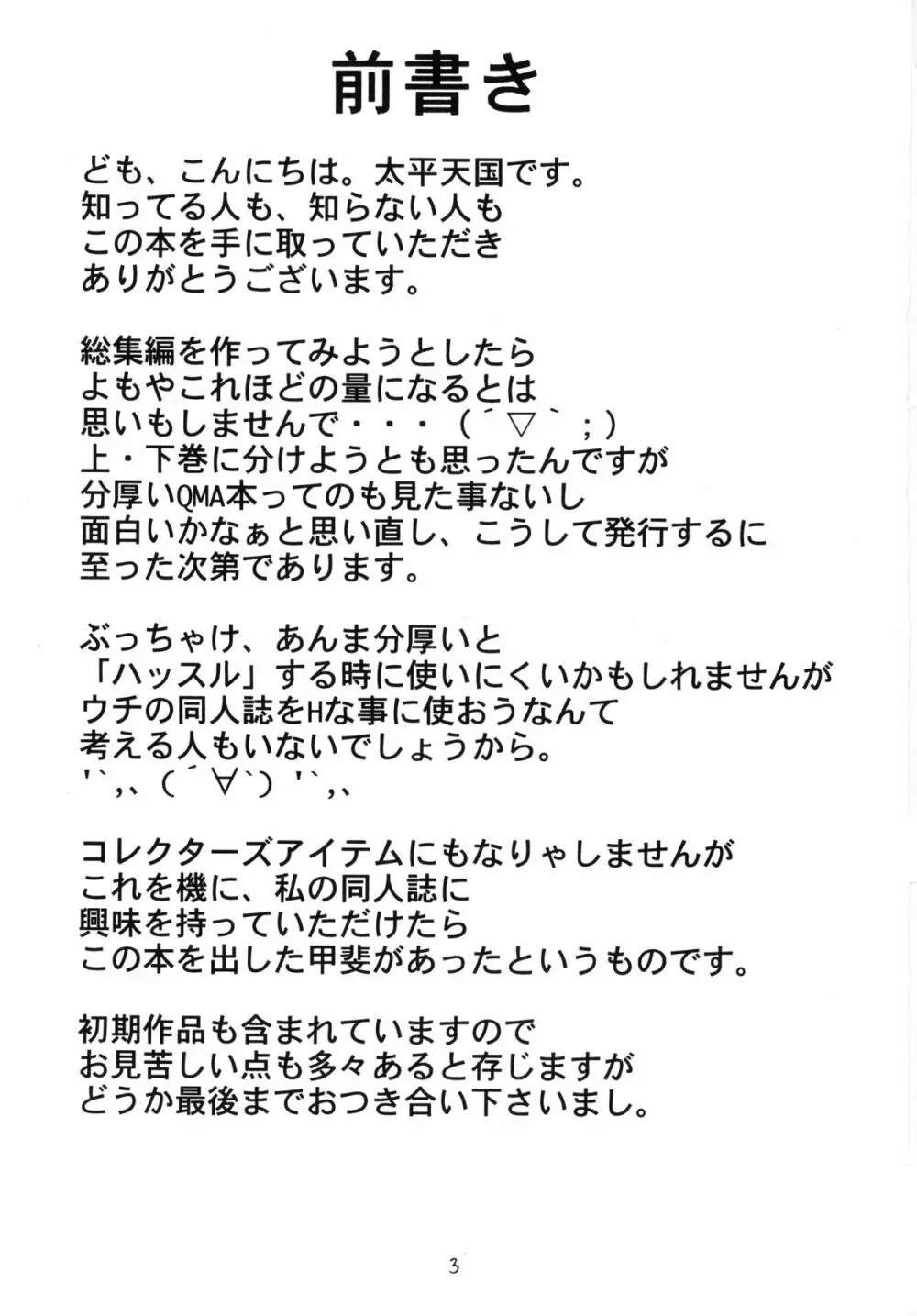 QMA style QMA総集編 Page.2