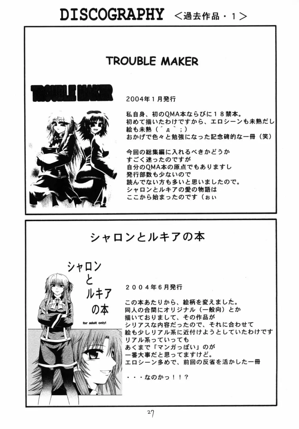 QMA style QMA総集編 Page.26