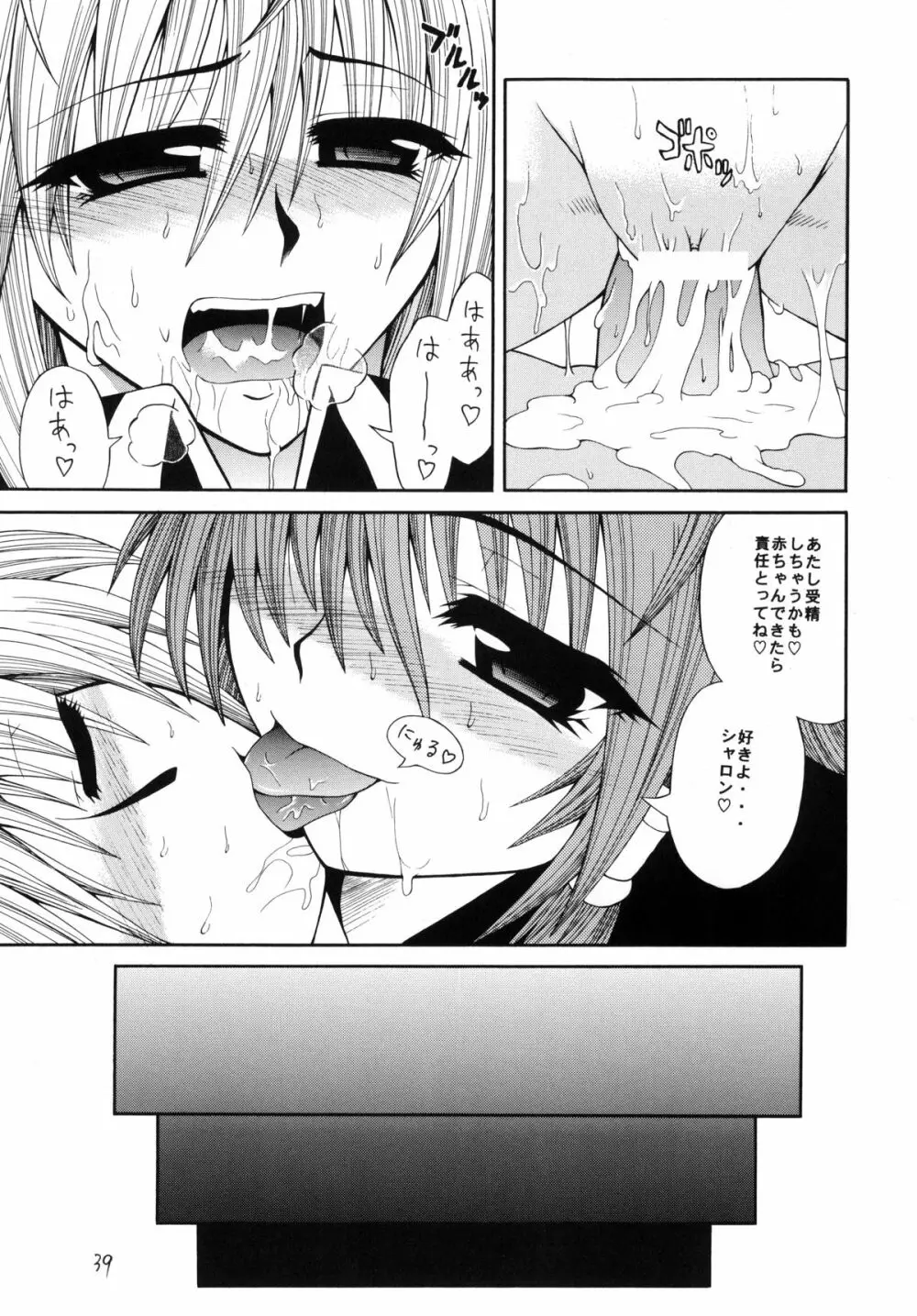 QMA style QMA総集編 Page.38