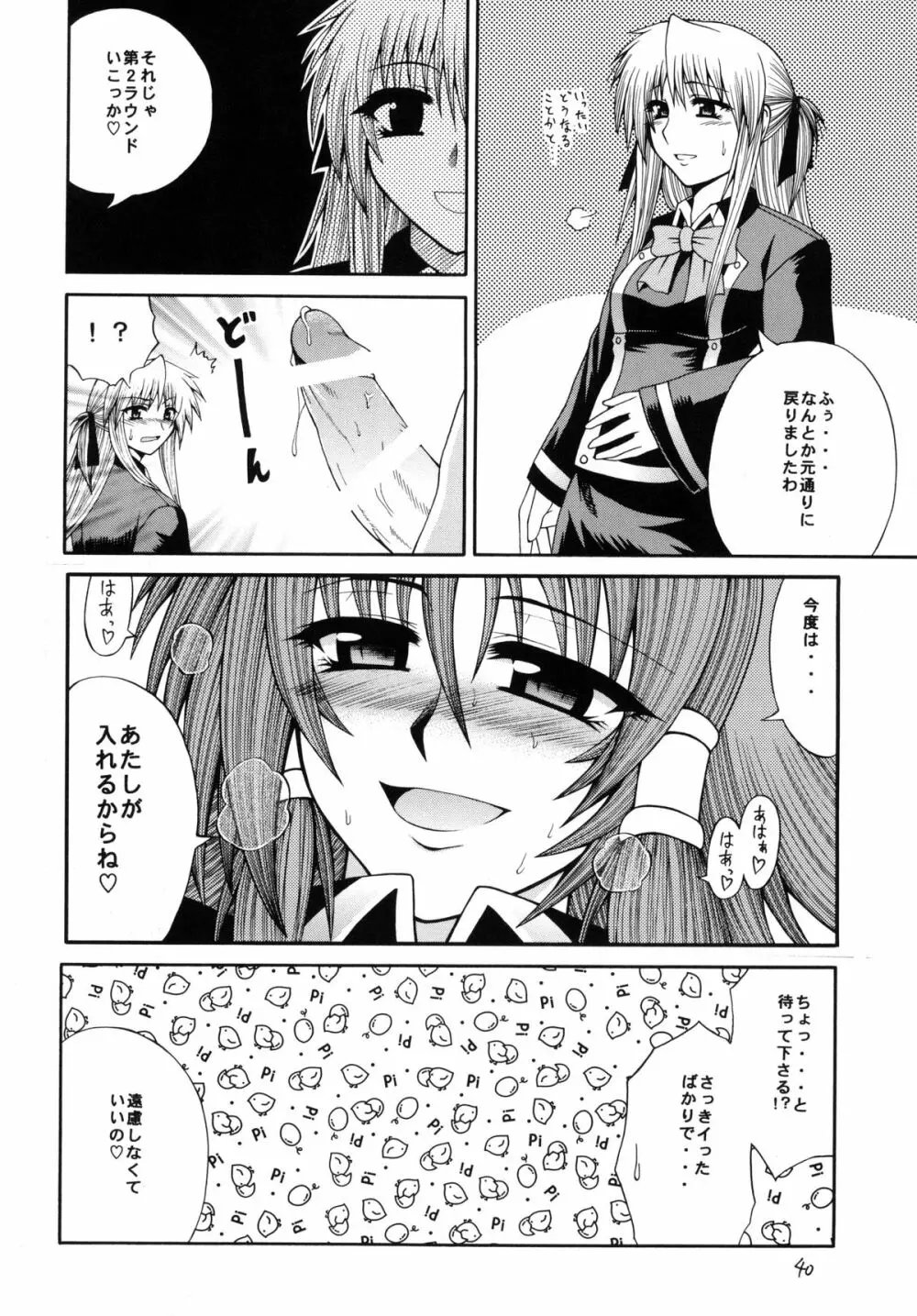 QMA style QMA総集編 Page.39