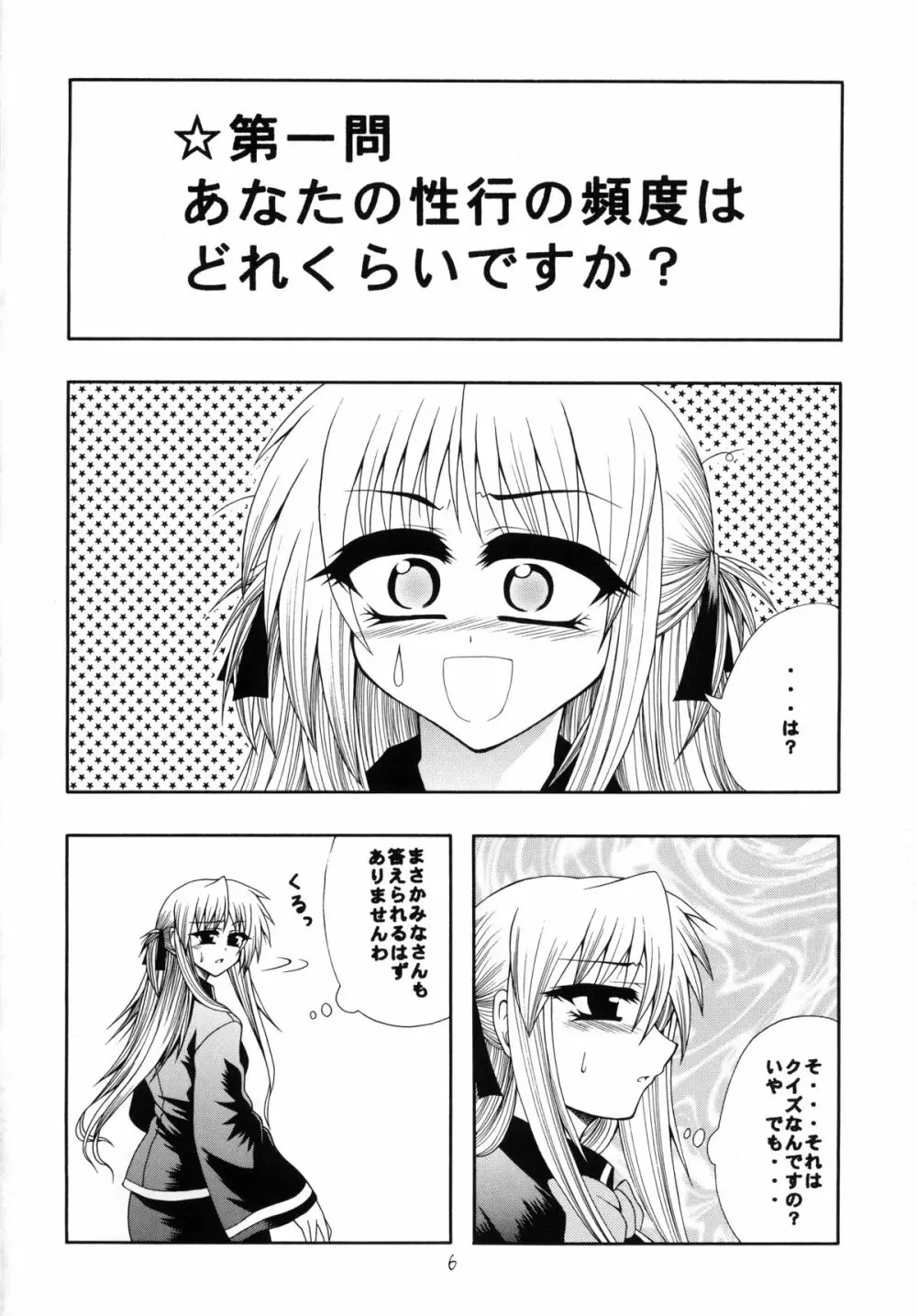 QMA style QMA総集編 Page.5