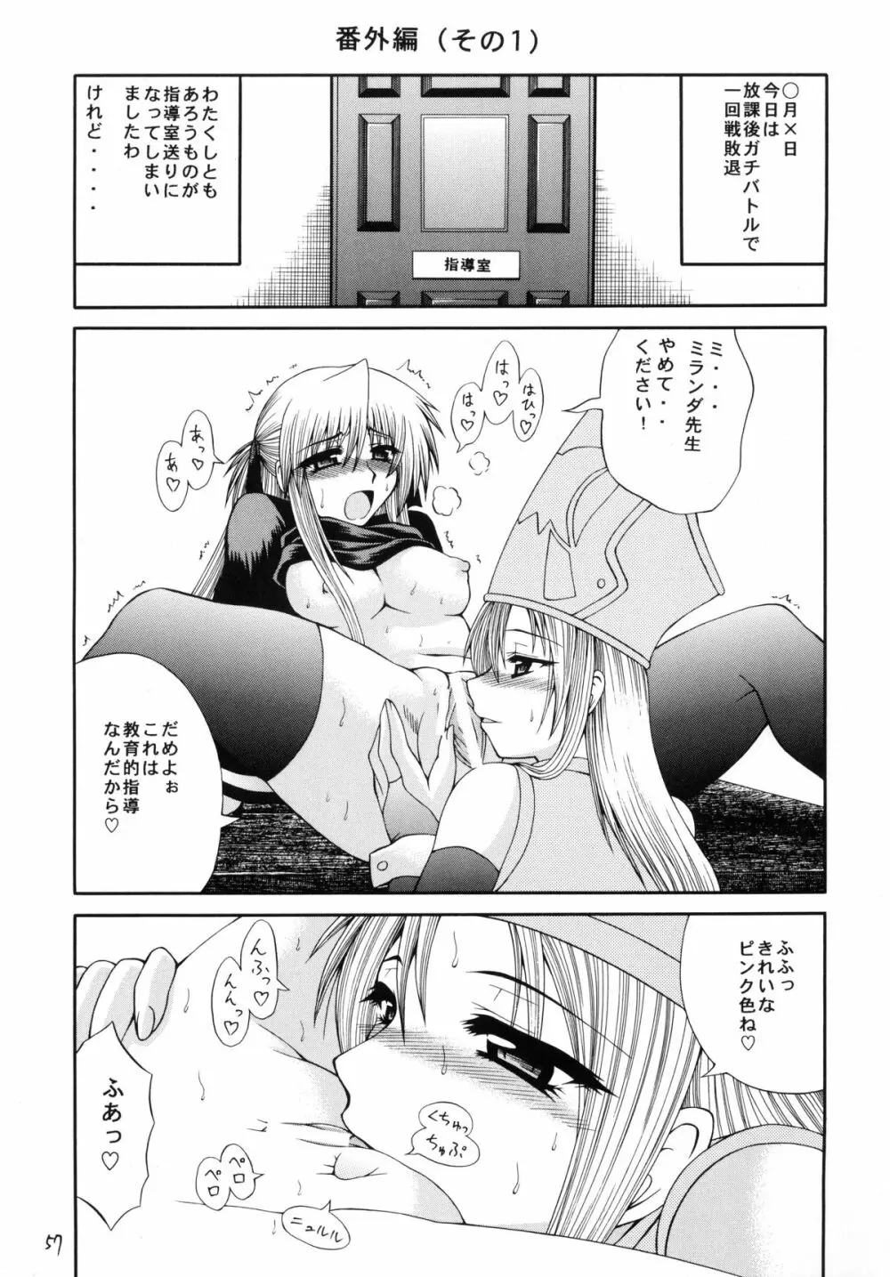 QMA style QMA総集編 Page.56