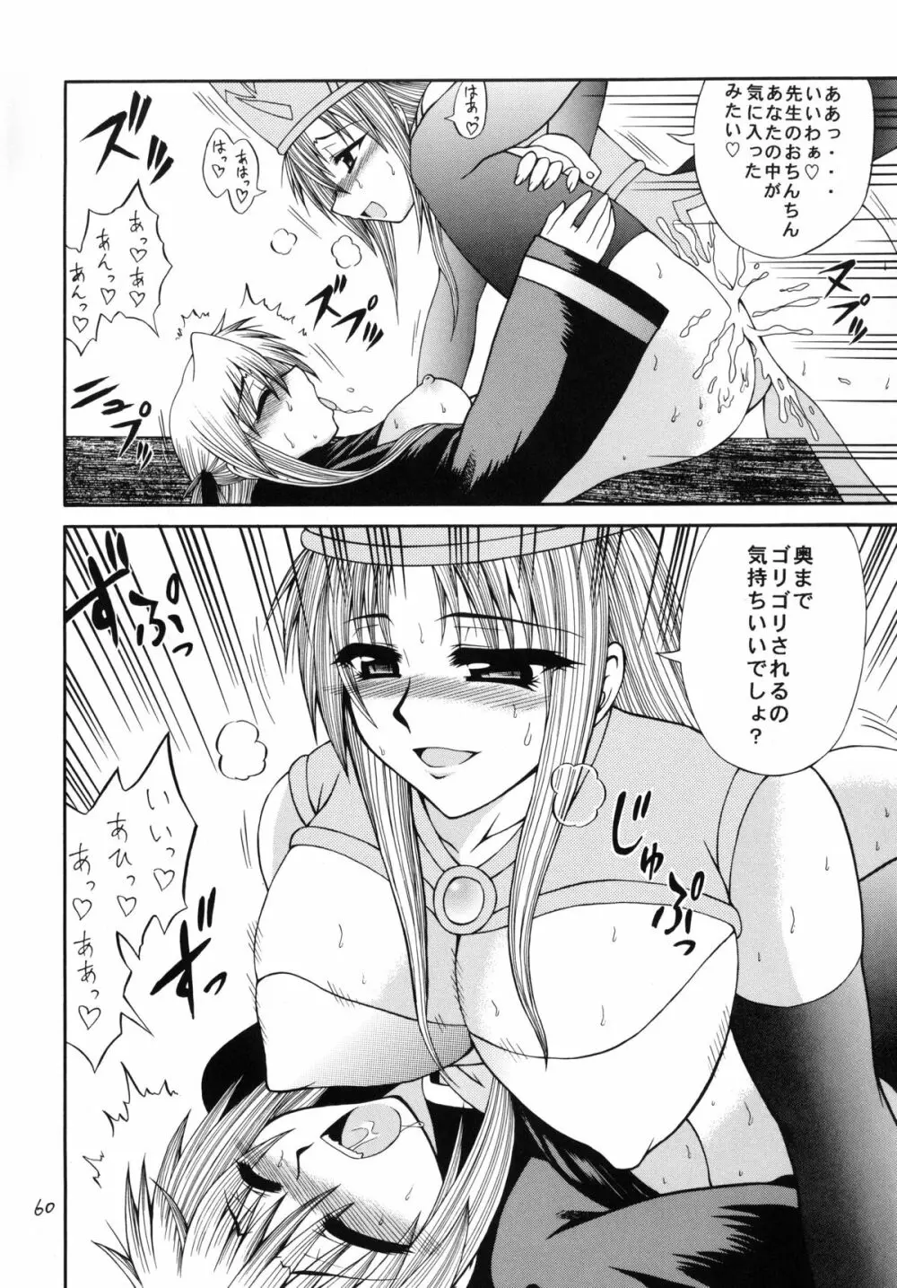 QMA style QMA総集編 Page.59