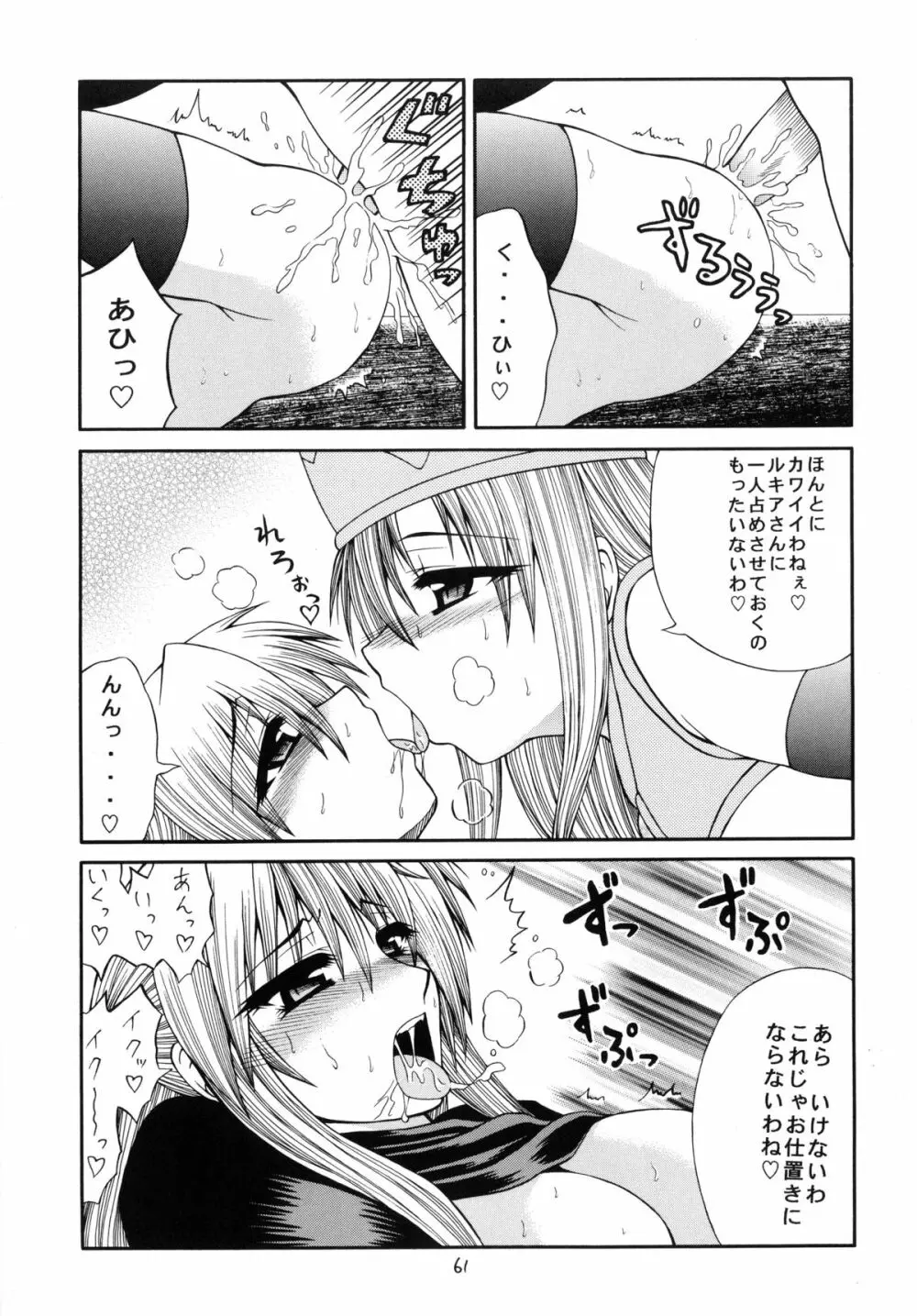 QMA style QMA総集編 Page.60