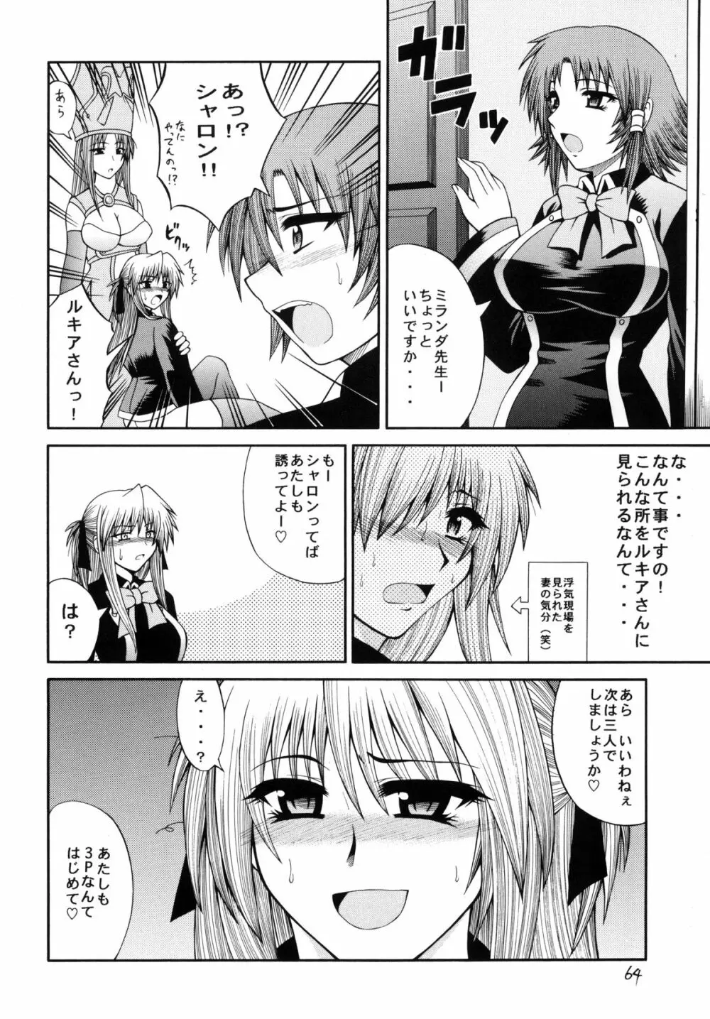 QMA style QMA総集編 Page.63