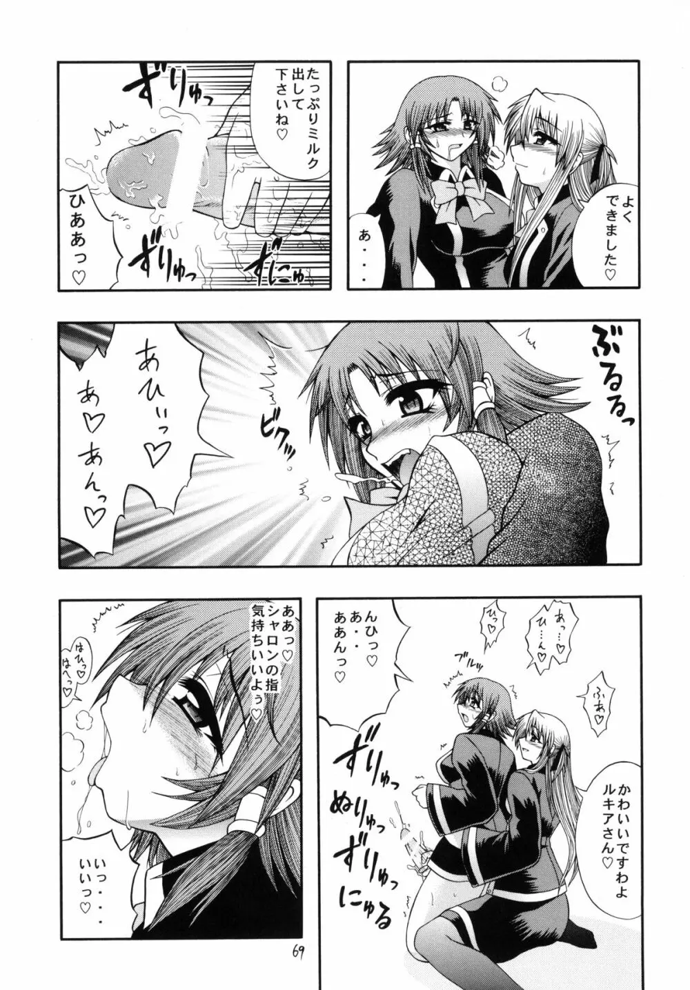 QMA style QMA総集編 Page.68