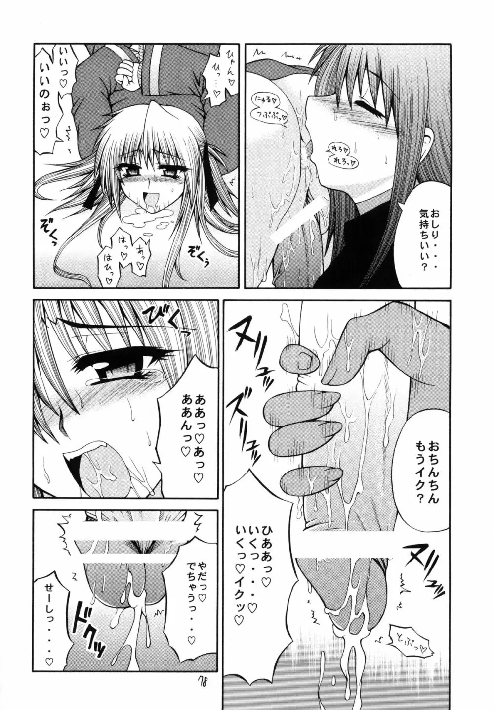 QMA style QMA総集編 Page.77