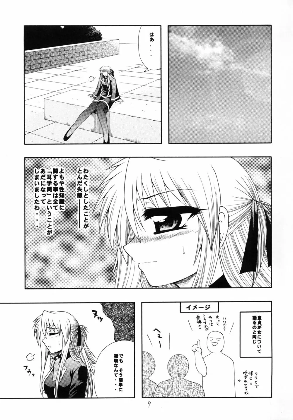 QMA style QMA総集編 Page.8