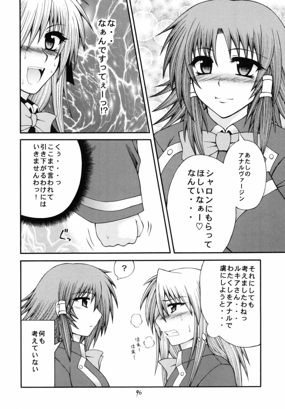 QMA style QMA総集編 Page.95