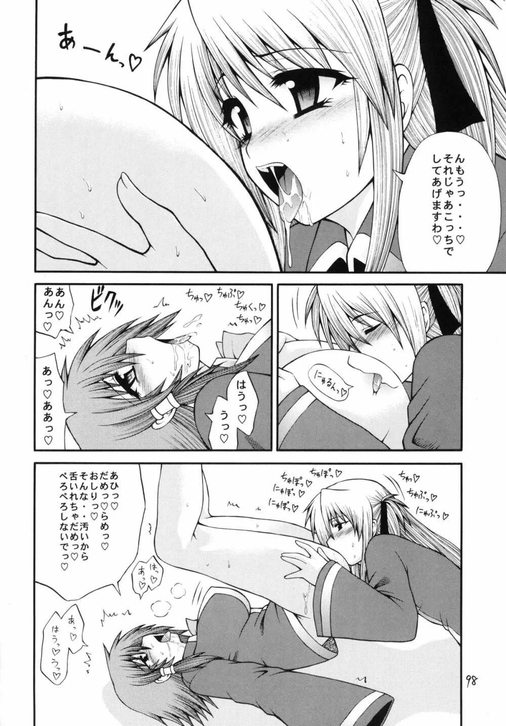 QMA style QMA総集編 Page.97