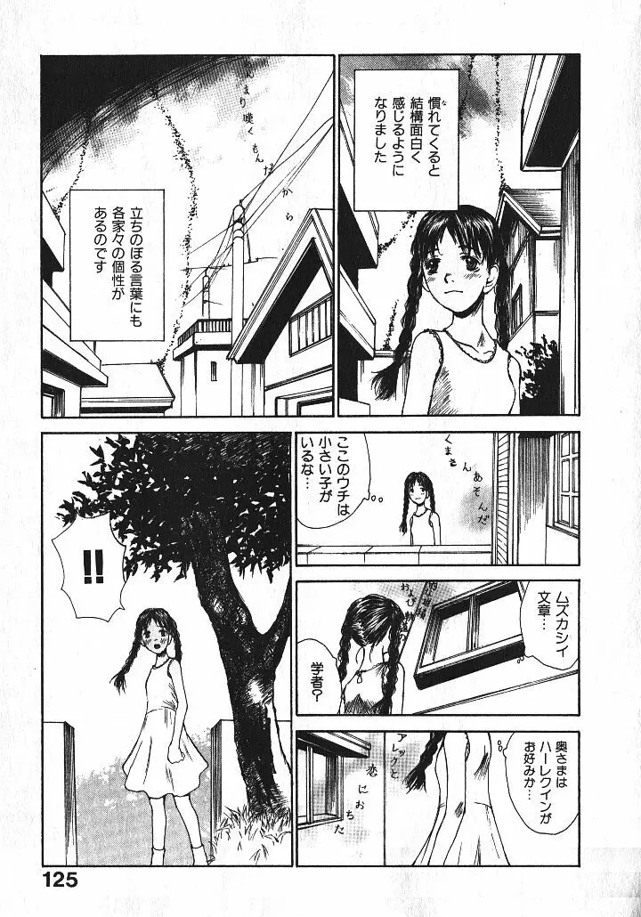 少女、ギターを弾く 1 Page.123