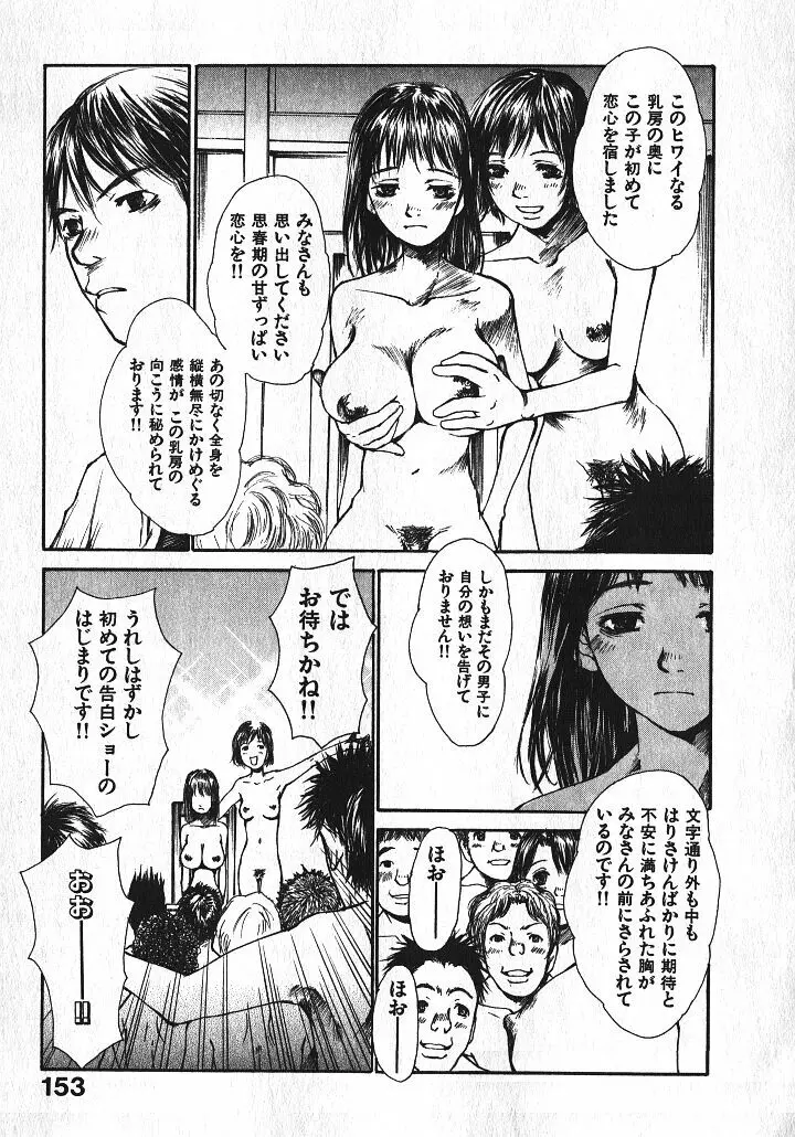 少女、ギターを弾く 1 Page.151