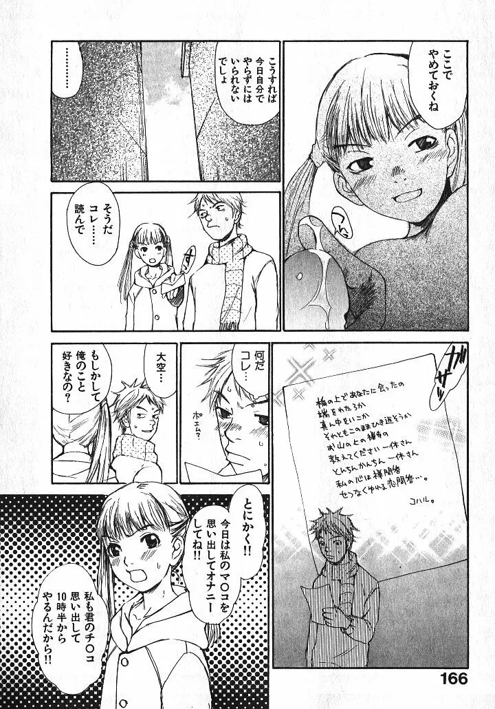 少女、ギターを弾く 1 Page.164