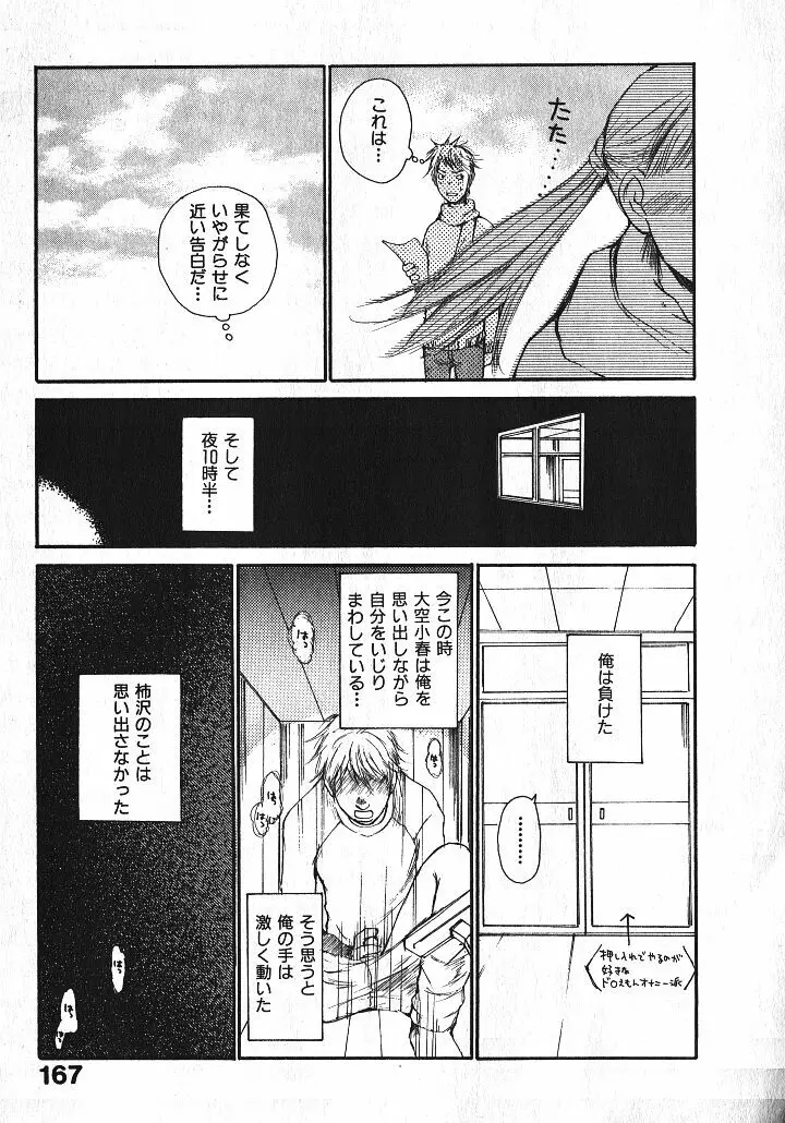 少女、ギターを弾く 1 Page.165