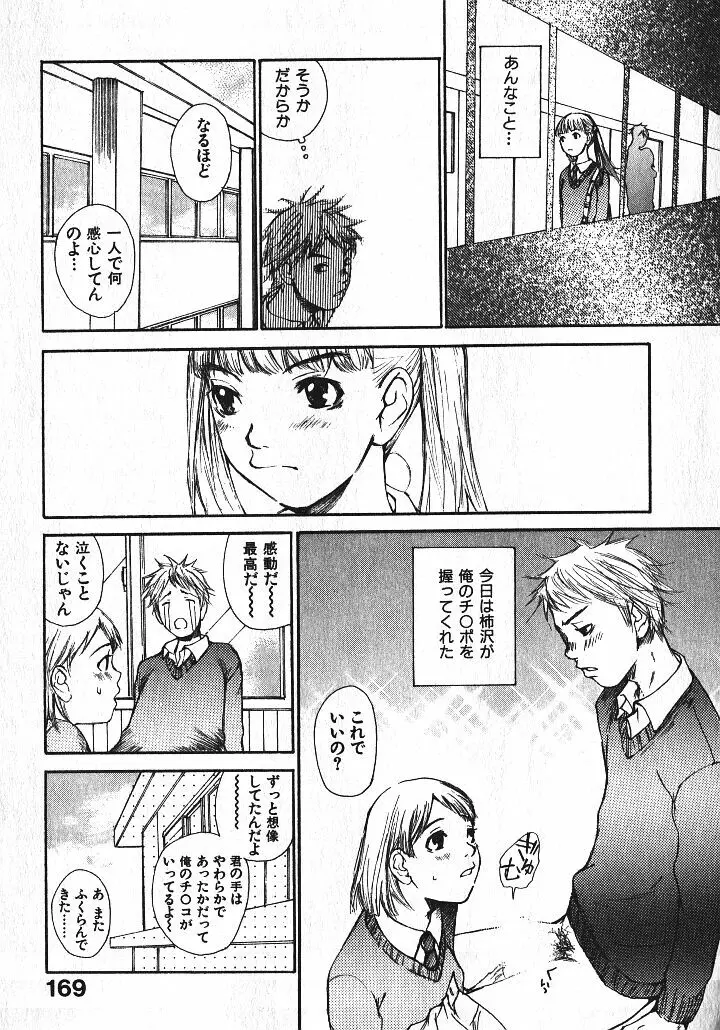 少女、ギターを弾く 1 Page.167