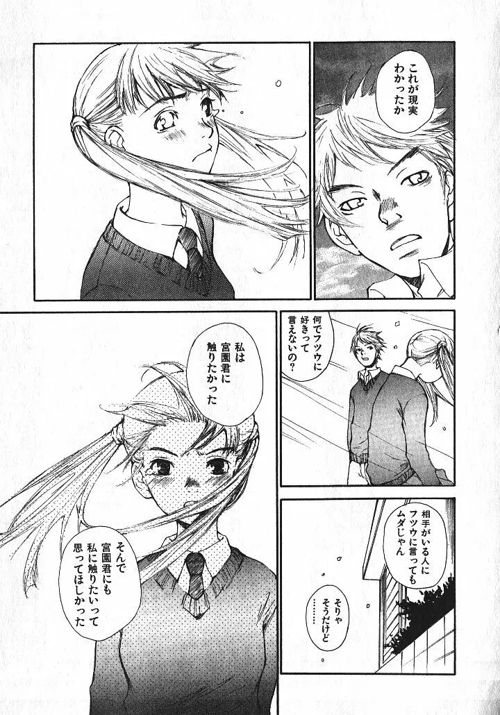 少女、ギターを弾く 1 Page.171