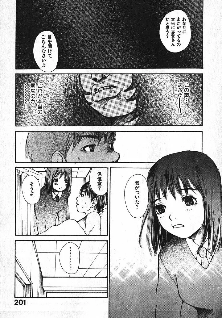 少女、ギターを弾く 1 Page.198