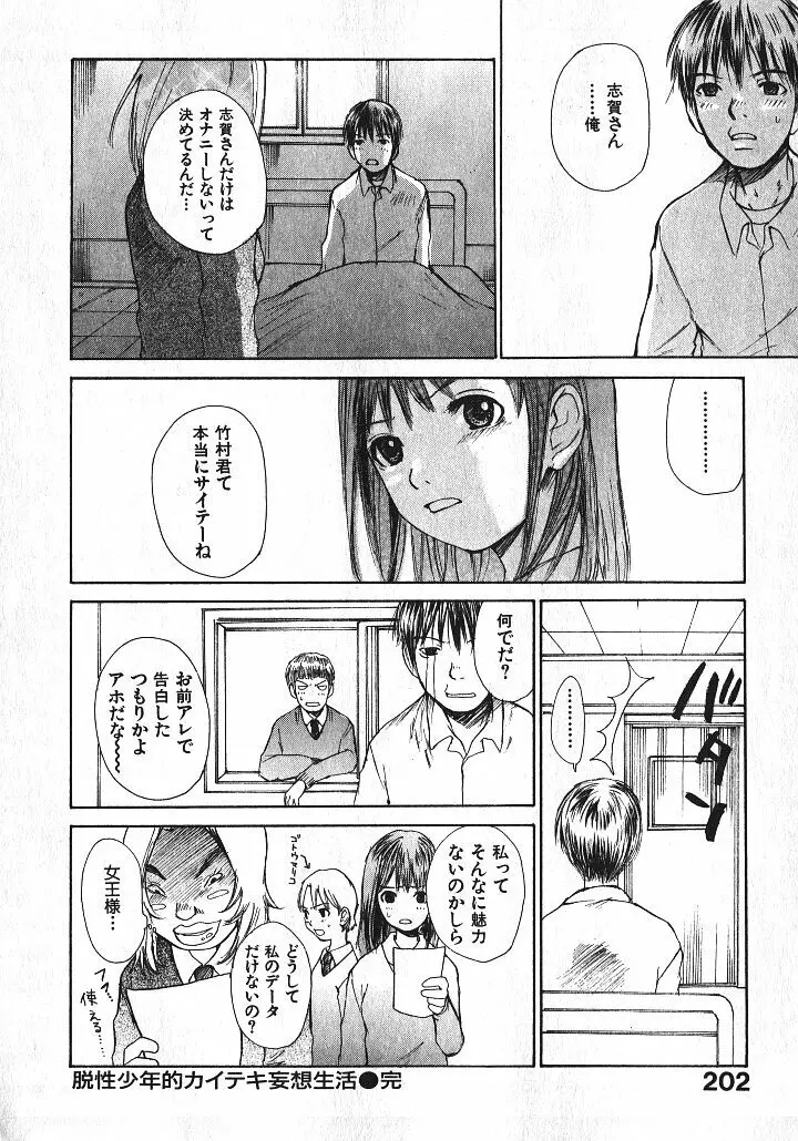 少女、ギターを弾く 1 Page.199