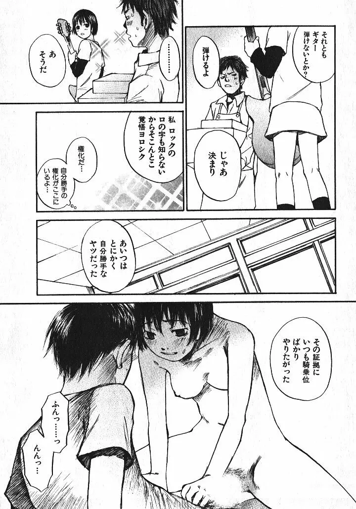 少女、ギターを弾く 1 Page.38