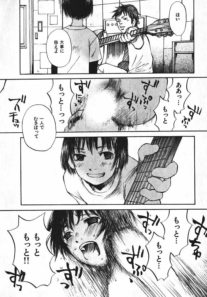 少女、ギターを弾く 1 Page.40