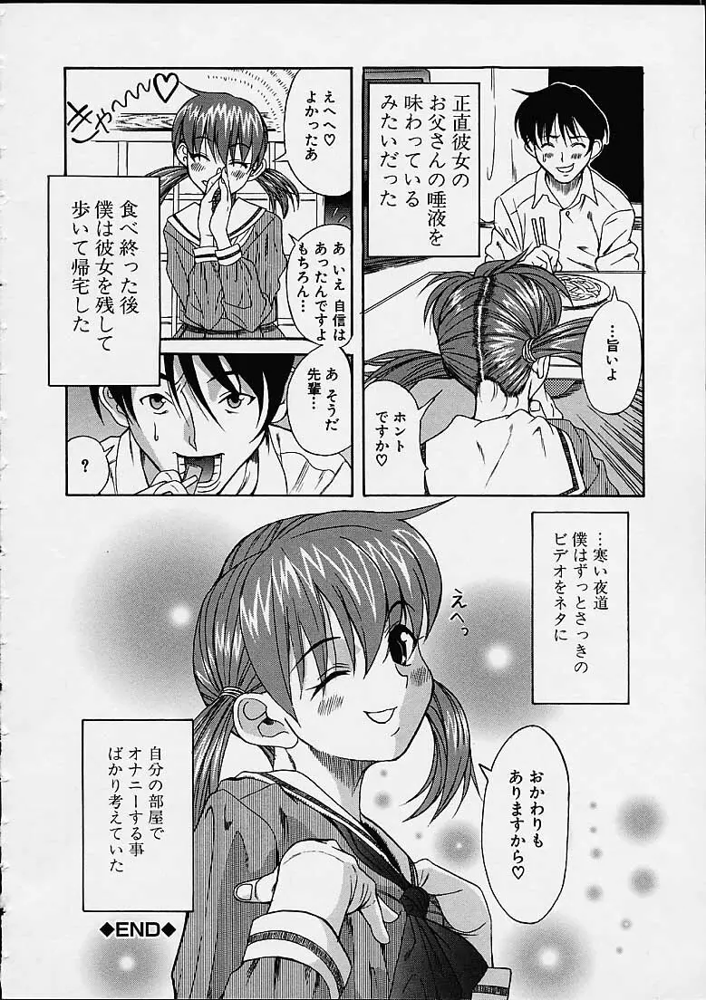 焼きうどんはパパの味 Page.16