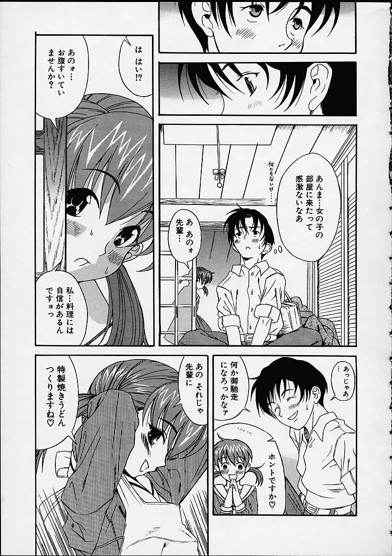 焼きうどんはパパの味 Page.3