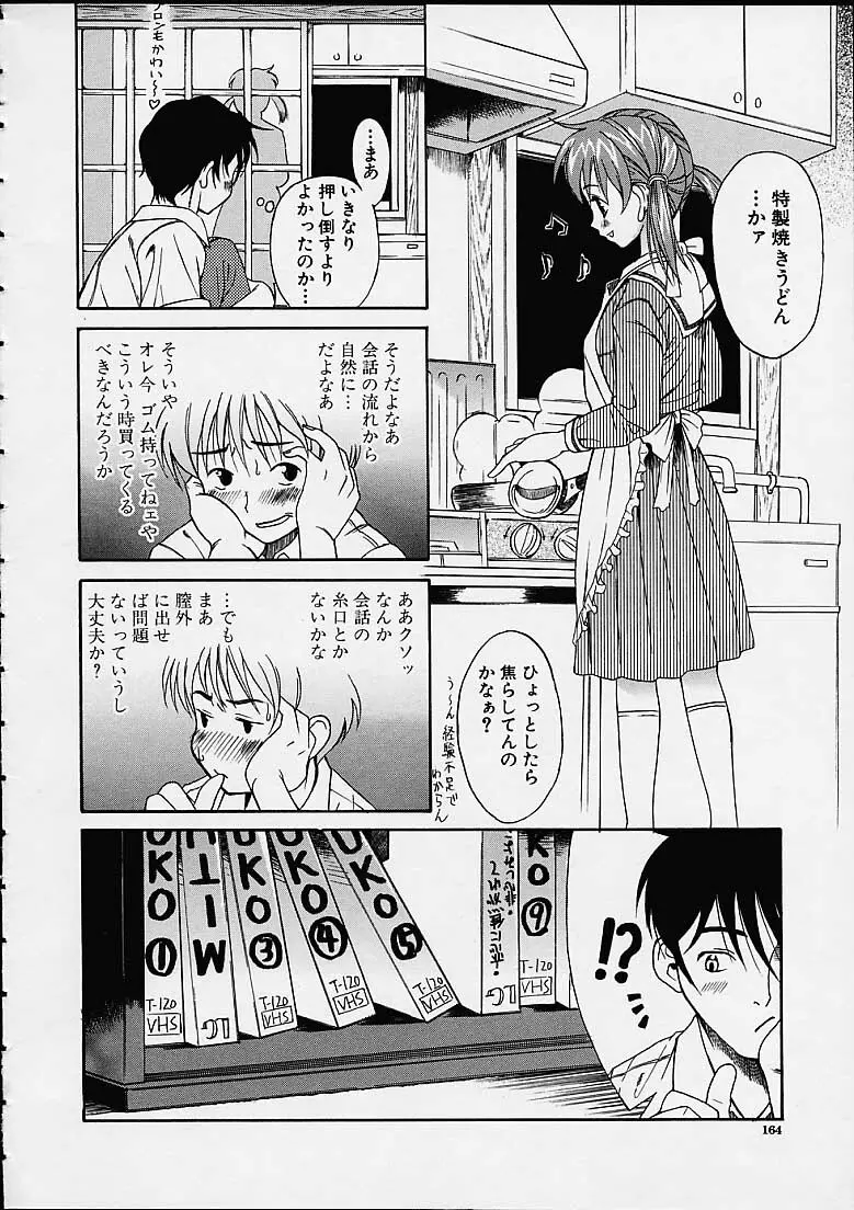 焼きうどんはパパの味 Page.4