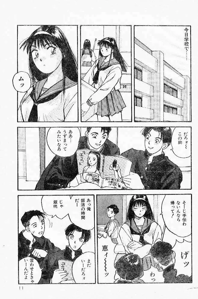 ヨオッ！恵ィ Page.9