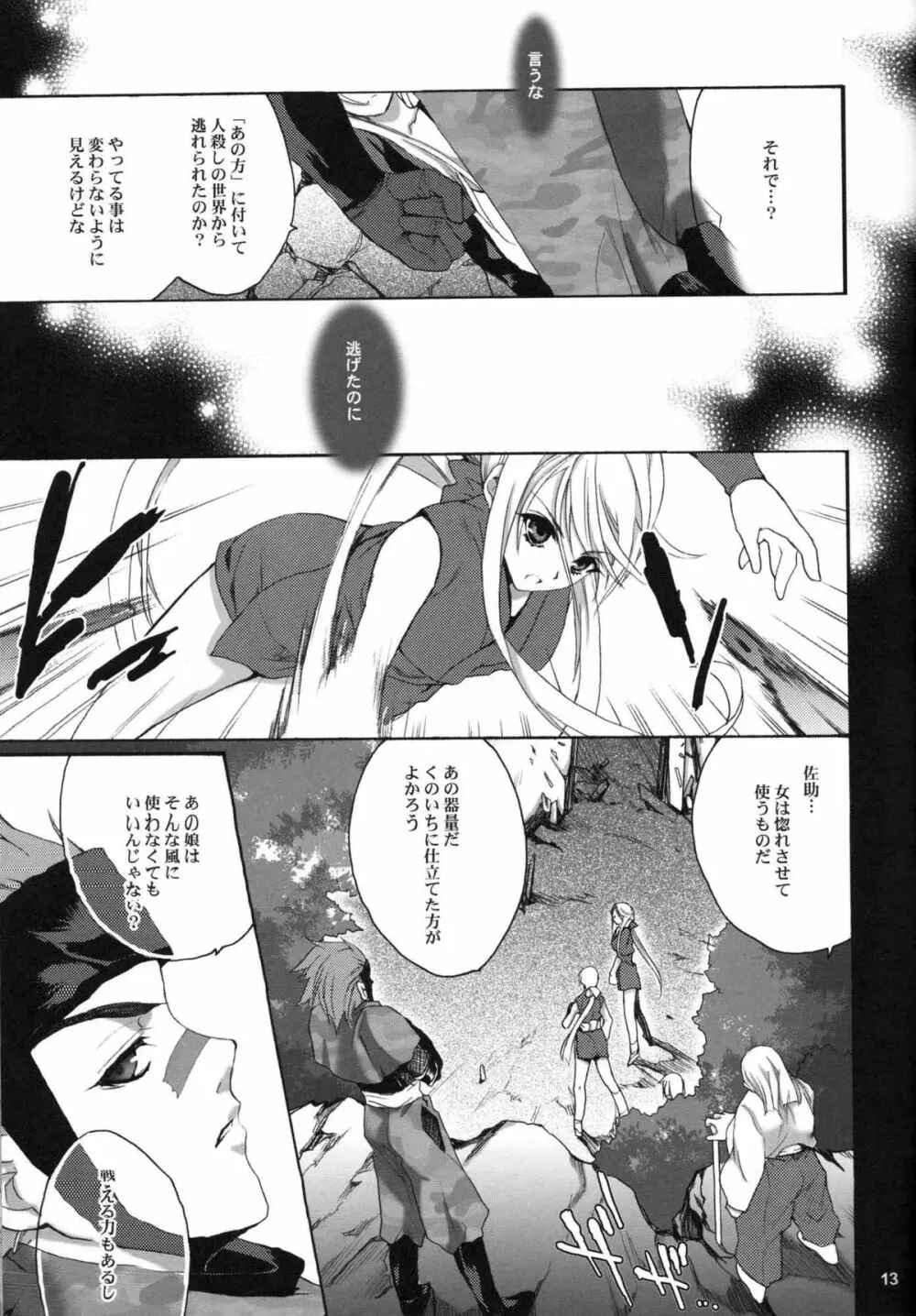 驟雨 Page.12