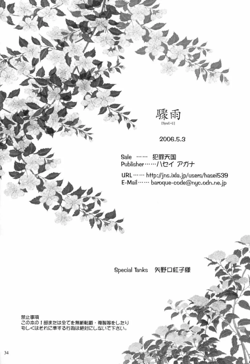 驟雨 Page.33