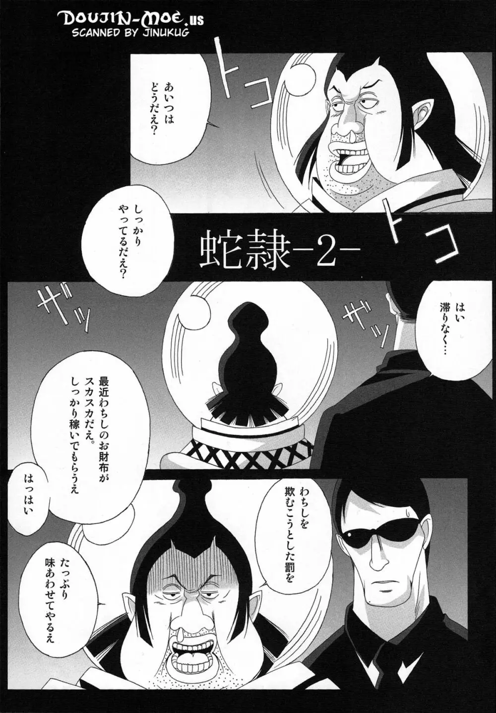弁天快楽12 蛇隷2 Page.4