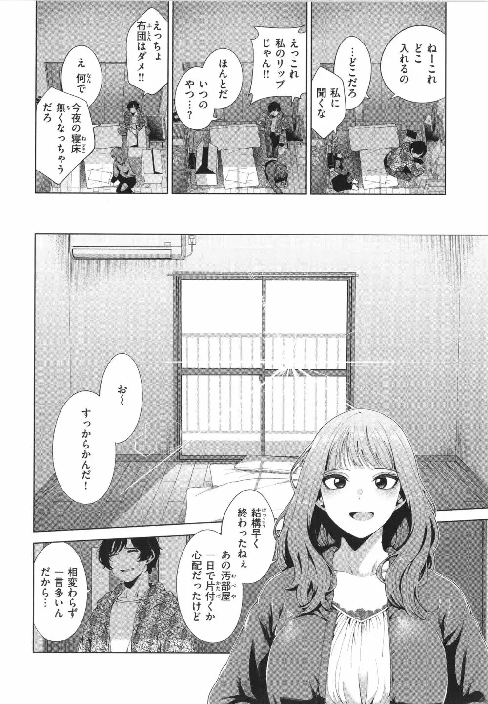 わたしで染めたい Page.10