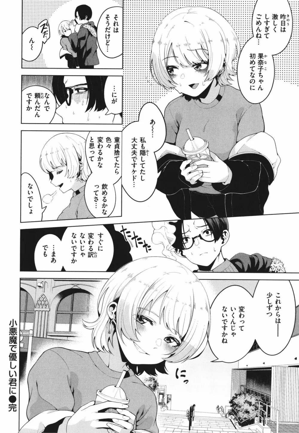 わたしで染めたい Page.108