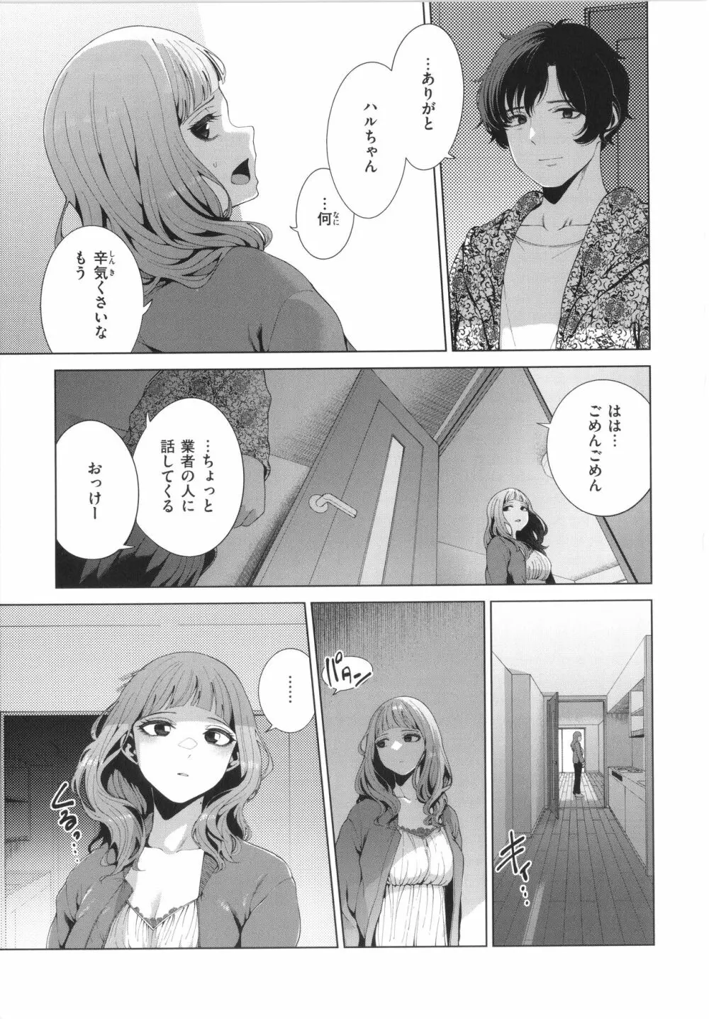 わたしで染めたい Page.11