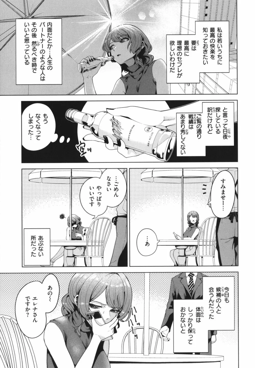 わたしで染めたい Page.111