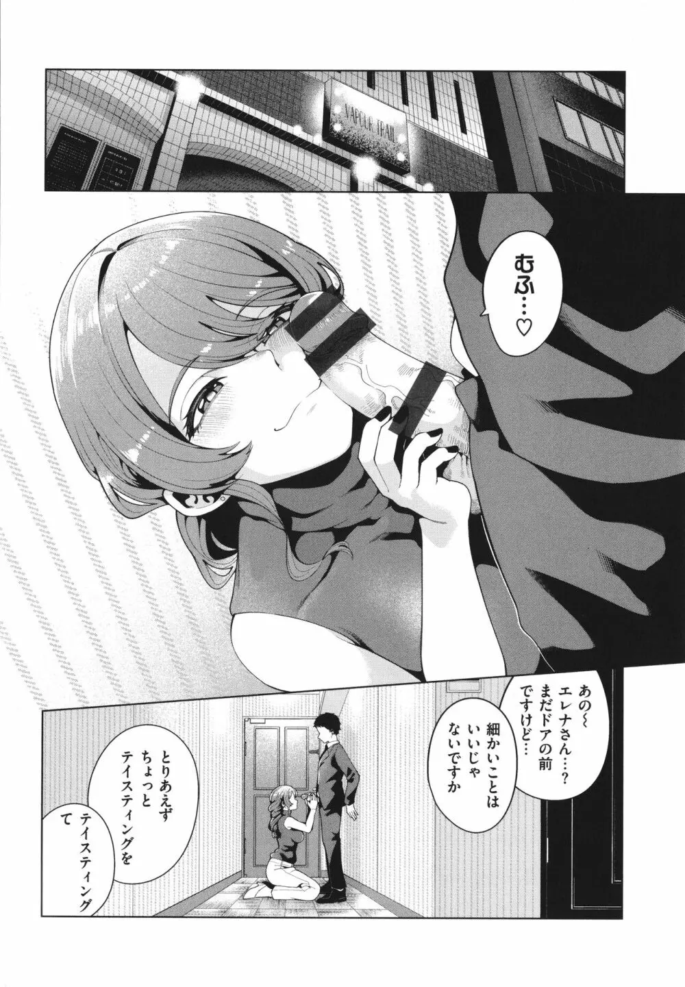 わたしで染めたい Page.116