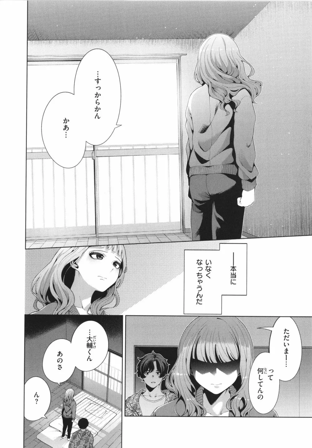 わたしで染めたい Page.12